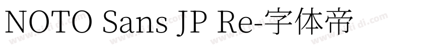 NOTO Sans JP Re字体转换